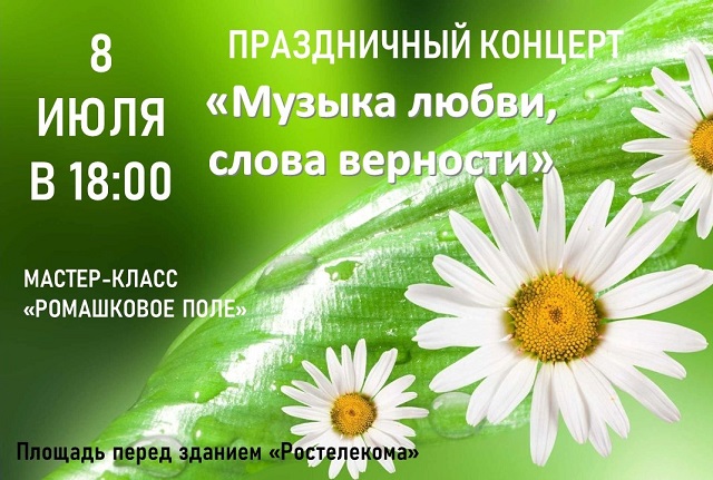 08 07 2023 muzika lyubvi