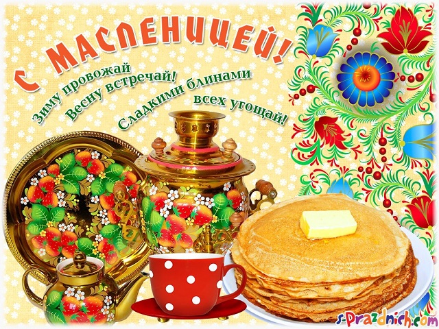 s maslenitsej pozdravlenie 1024x768